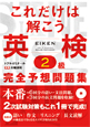 これだけは解こう英検2級完全予想問題集