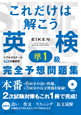 これだけは解こう英検準1級完全予想問題集