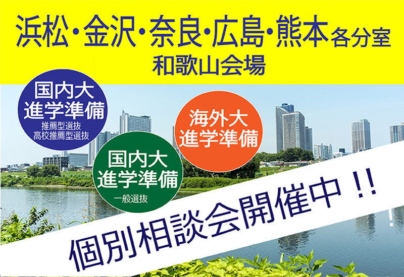 トフルゼミナール/西日本・分室＆会場イベント案内