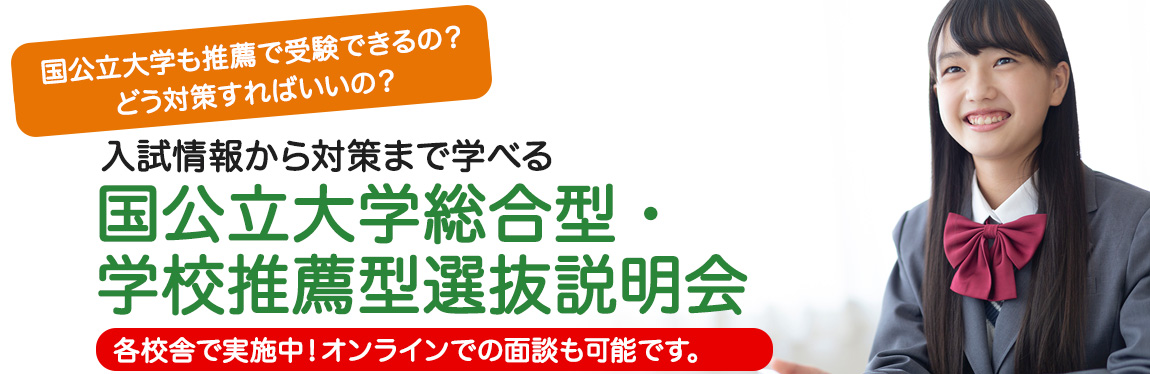 新入試ガイダンス