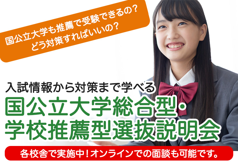 新入試ガイダンス