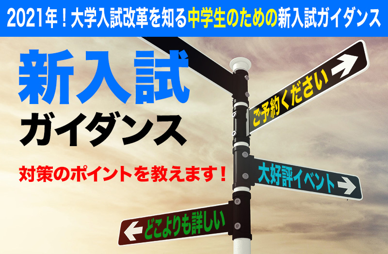 新入試ガイダンス