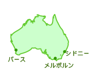 オーストラリア