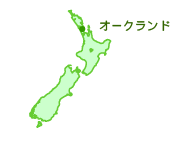 ニュージーランド