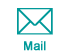 メール