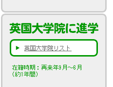 英国大学院に進学