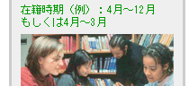 在籍時期：4～12月もしくは4～3月
