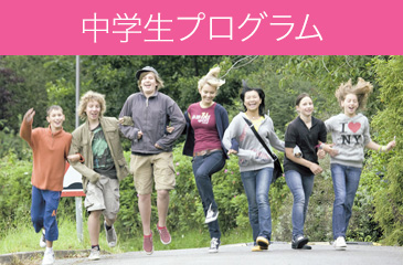 中学生プログラム